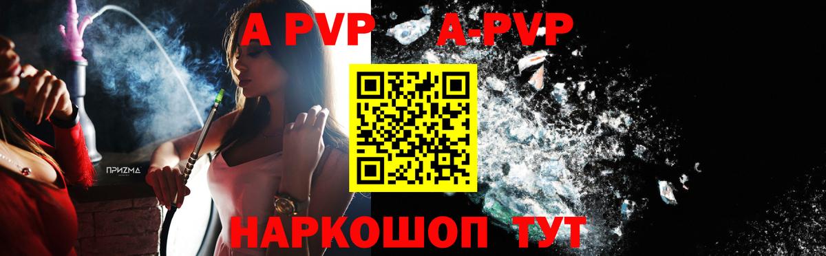 A PVP Соль Бийск