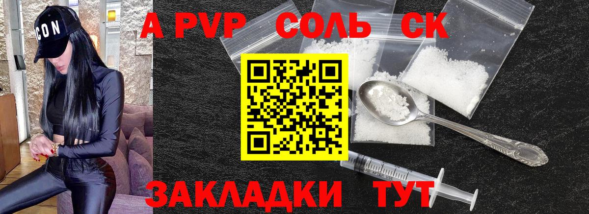 А ПВП  A PVP кристаллы  Бийск  A-PVP Соль 
