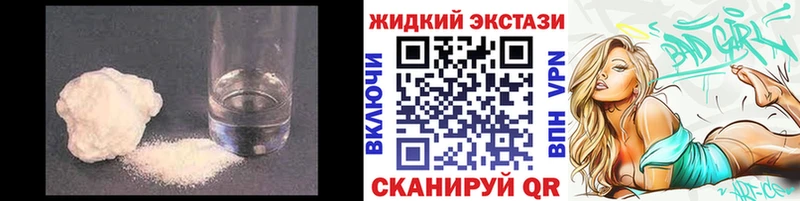 БУТИРАТ жидкий экстази  купить закладку  Бийск 