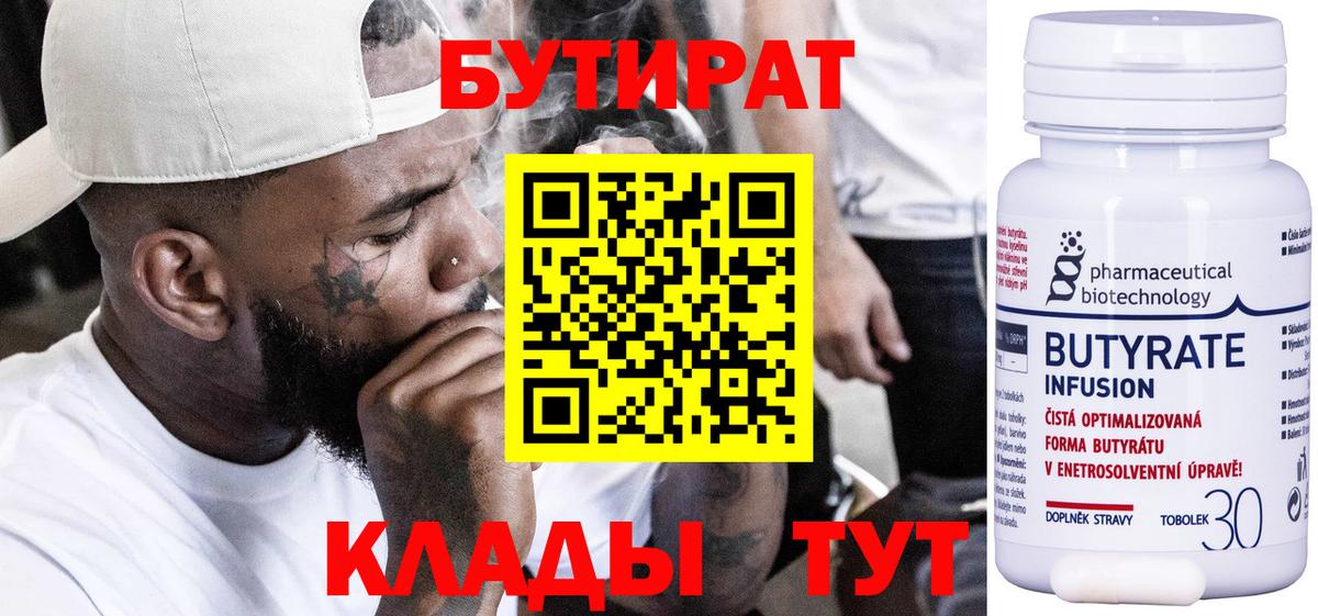 Бутират бутандиол Бийск