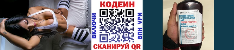 Кодеин напиток Lean (лин) Бийск