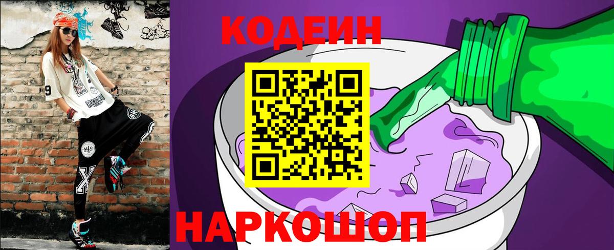Кодеин напиток Lean (лин)  Codein напиток Lean (лин)  Бийск 