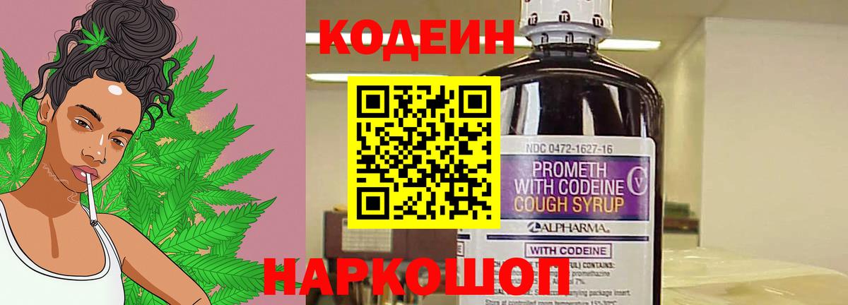 Codein напиток Lean (лин)  Вход с VPN  Кодеин напиток Lean (лин)  Бийск 