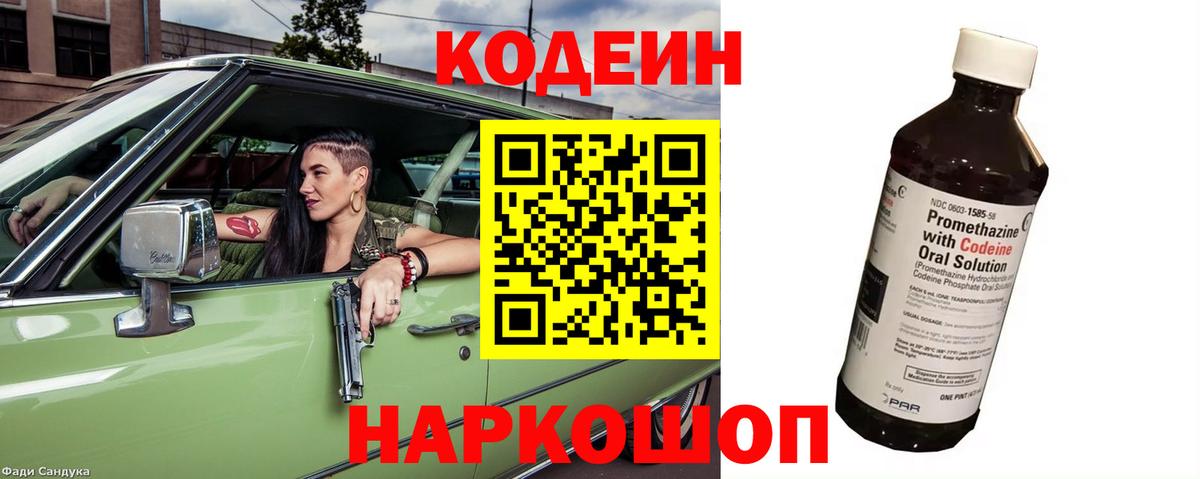 Кодеиновый сироп Lean Purple Drank Бийск