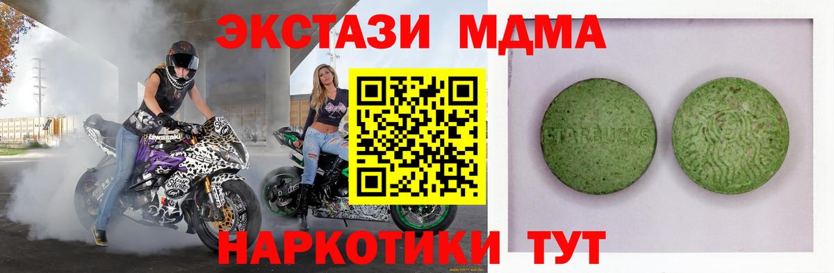 Экстази MDMA  Бийск  Экстази диски 