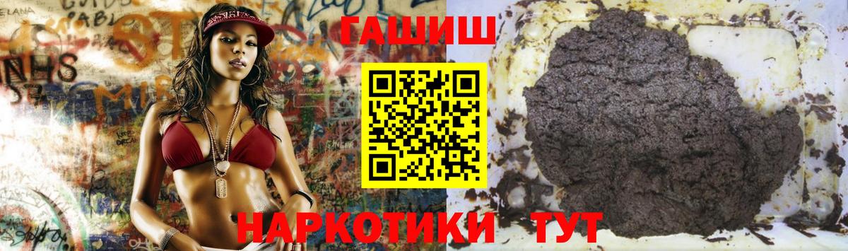 ГАШ hashish Бийск