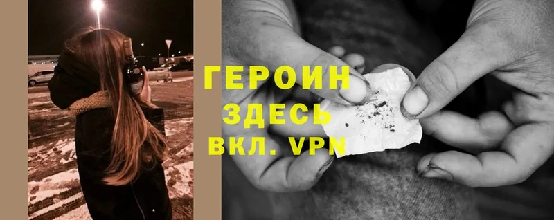 ГЕРОИН Heroin  Бийск 