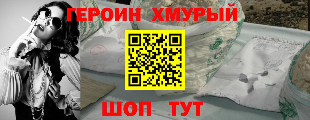 ГЕРОИН  Героин Heroin  Вход с VPN  Бийск 
