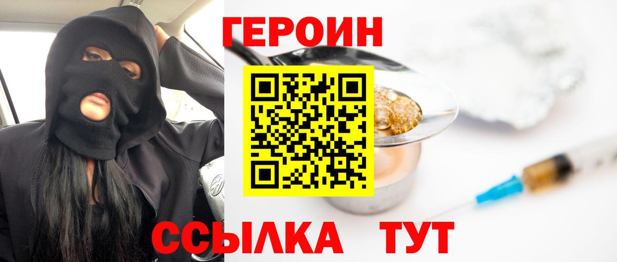 Героин герыч Бийск