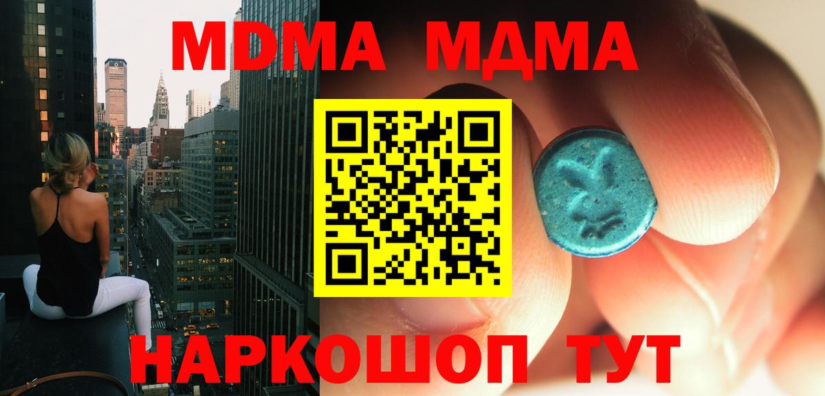 МДМА кристаллы  MDMA crystal  Вход с VPN  Бийск 