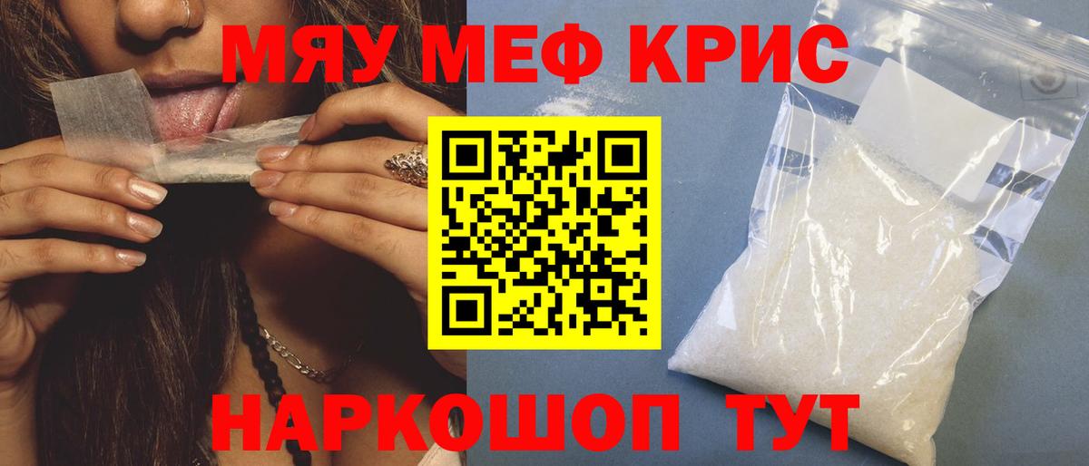 МЕФ мяу мяу  Вход с VPN  Бийск  МЯУ-МЯУ  Меф  Мефедрон кристаллы 