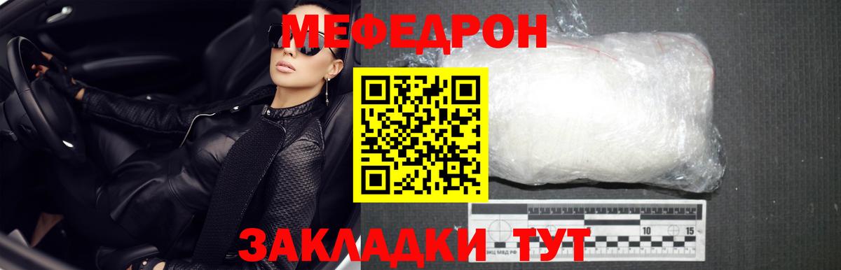 МЕФ кристаллы Бийск