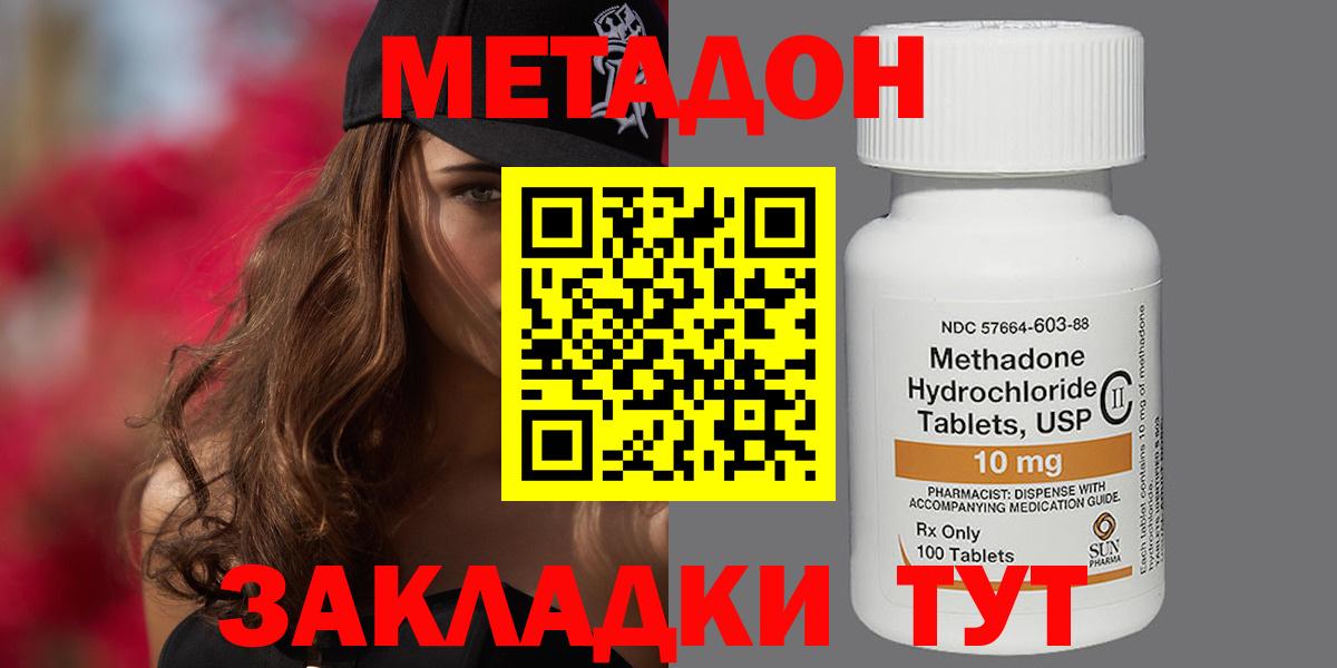 Метадон белоснежный  Метадон methadone  Бийск  Вход с VPN 