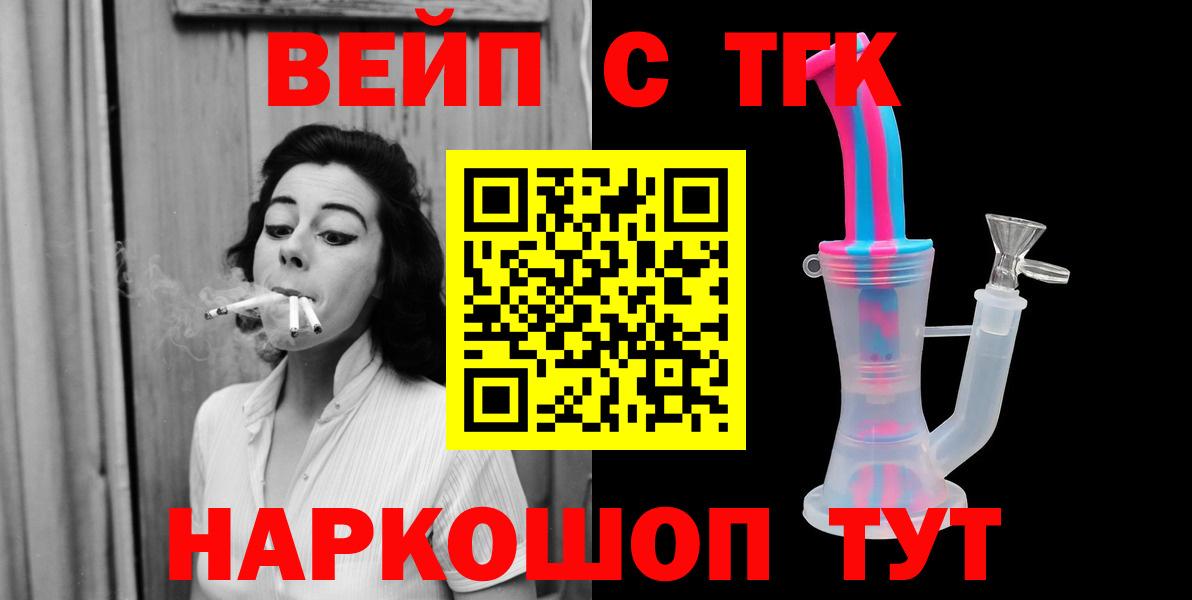 Бийск  Дистиллят ТГК THC oil  Дистиллят ТГК THC oil  Вход с VPN 